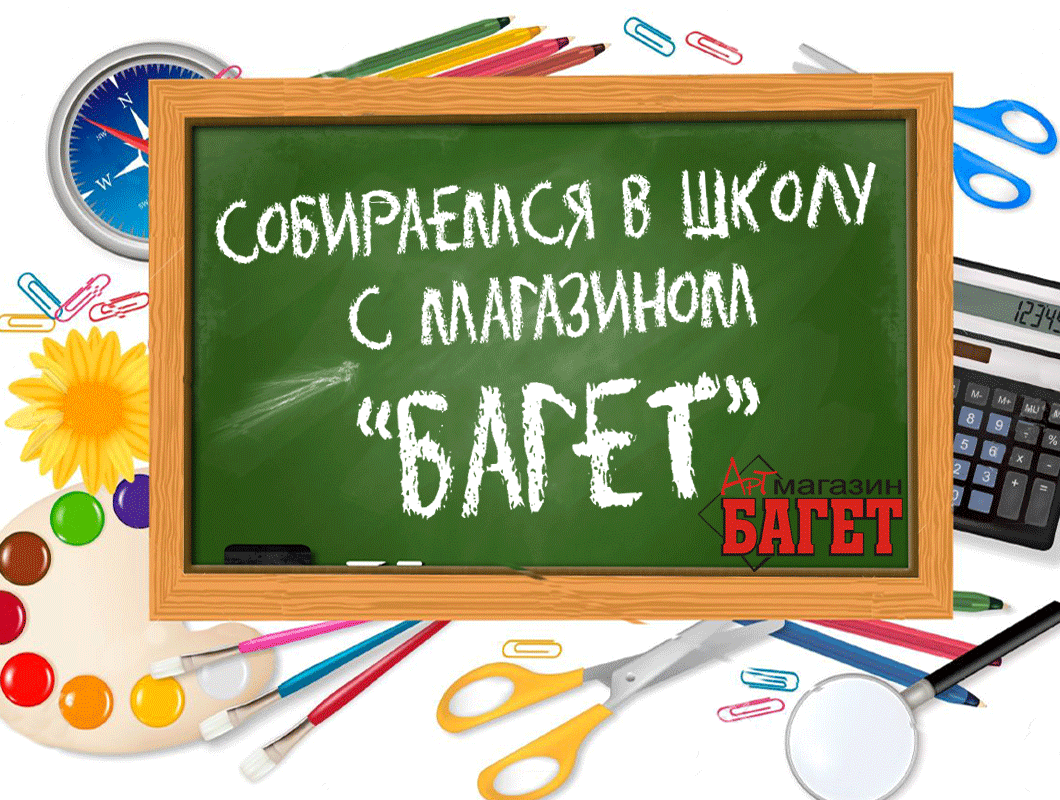 В школу с магазином В школу с магазином